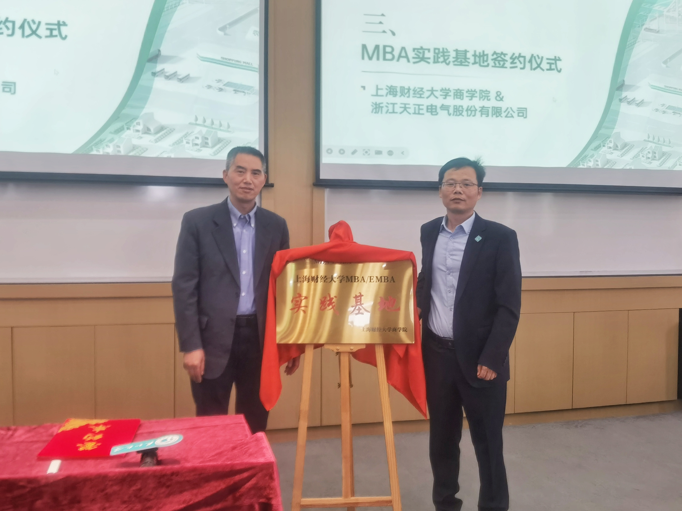 校企合作丨金年会官方在线登录&上财商学院MBA实践基地揭牌